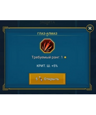 Глаз Алмаз