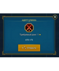 Адепт клинка