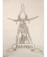 Эскалация