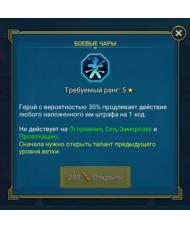 Боевые чары