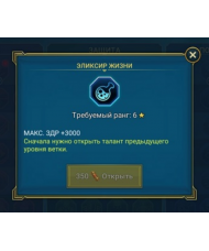 Эликсир жизни