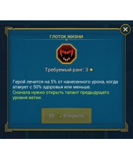 Глоток жизни