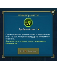 Готовность к жертве