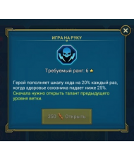 Игра на руку Игра на руку