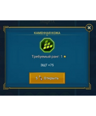 Каменная кожа