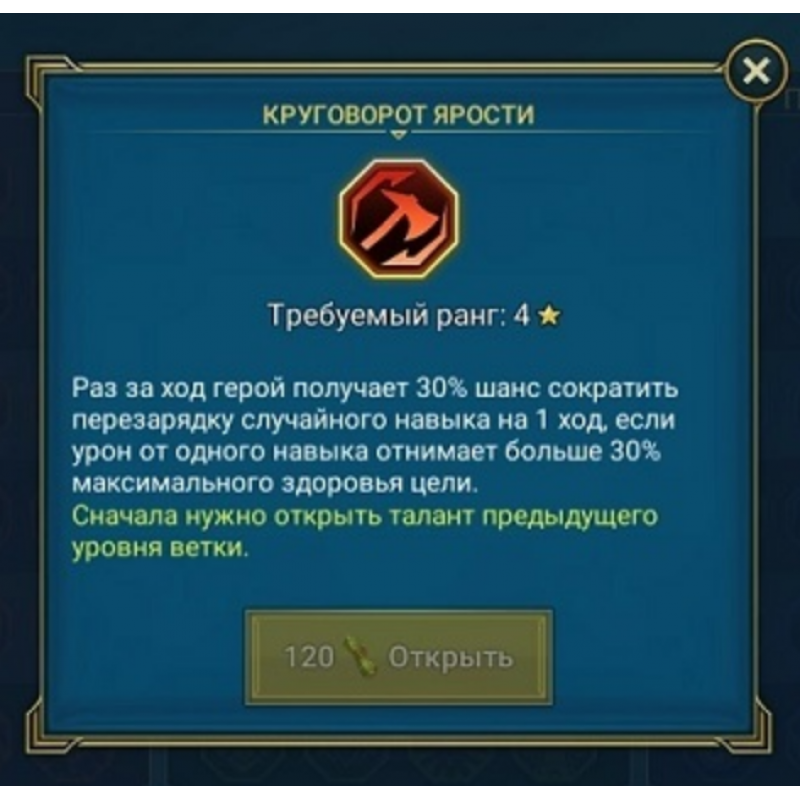 Перезапустить навык. Raid Shadow Legends Лютозверь таланты. Кальвадос таланты Raid. Кварган увенчатый.