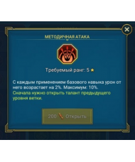 Методичная атака Методичная атака