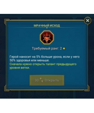 Мрачный исход