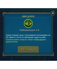 Один за всех Один за всех