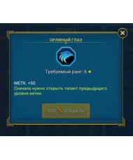 Орлиный глаз