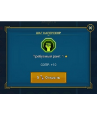 Шаг наперекор Шаг наперекор
