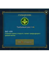 Стальная кожа