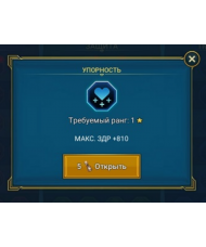 Упорность