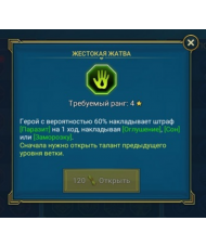 Жестокая жатва